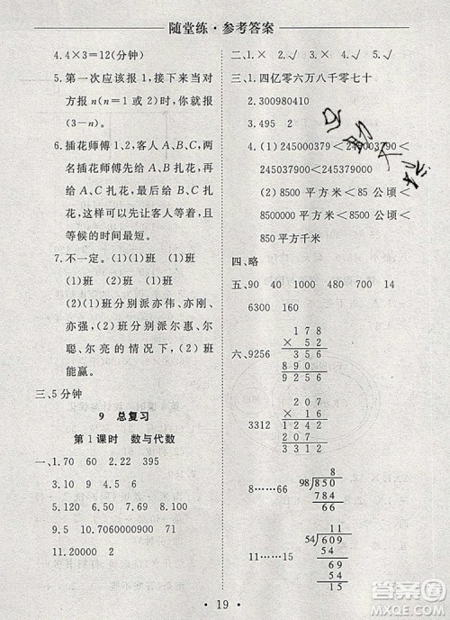 2019年秋新版黄冈随堂练四年级数学上册人教版答案