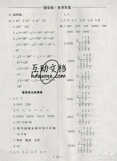 2019年秋新版黄冈随堂练四年级数学上册人教版答案