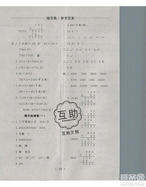 2019年秋新版黄冈随堂练四年级数学上册人教版答案