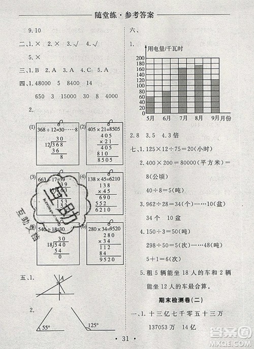 2019年秋新版黄冈随堂练四年级数学上册人教版答案 2019年秋新版黄冈随堂练四年级数学上册人教版答案