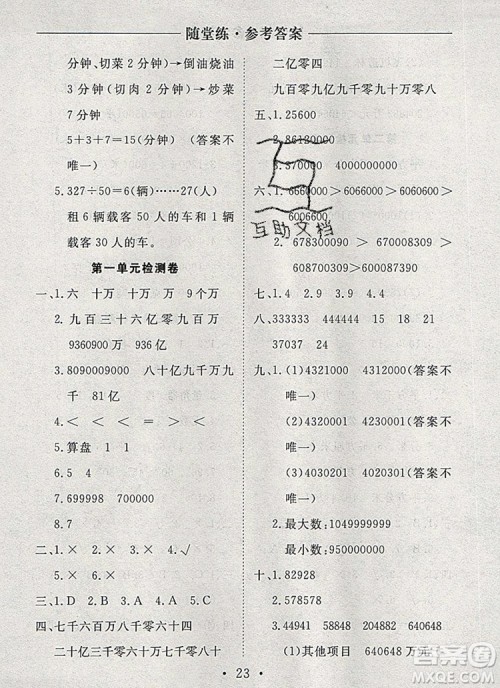 2019年秋新版黄冈随堂练四年级数学上册人教版答案