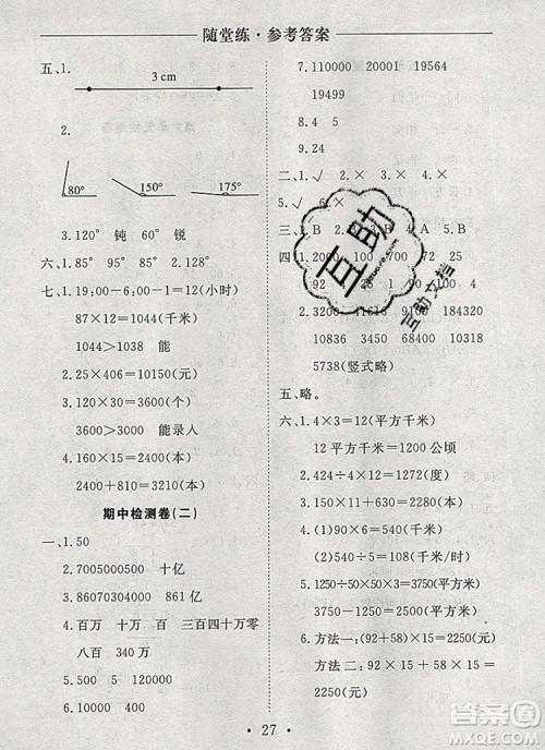 2019年秋新版黄冈随堂练四年级数学上册人教版答案