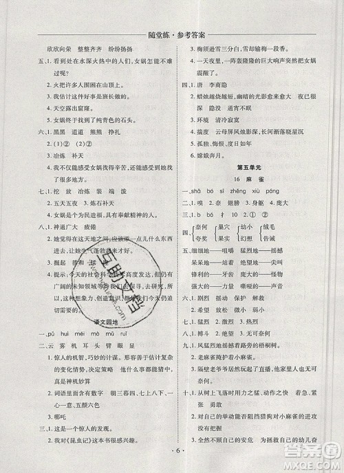 2019年秋新版黄冈随堂练四年级语文上册人教版答案