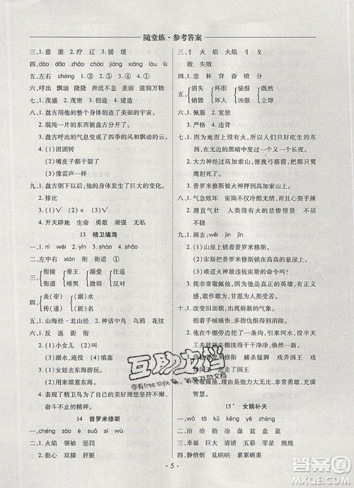 2019年秋新版黄冈随堂练四年级语文上册人教版答案 2019年秋新版黄冈随堂练四年级语文上册人教版答案