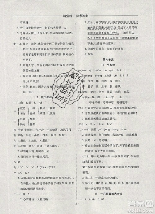 2019年秋新版黄冈随堂练四年级语文上册人教版答案 2019年秋新版黄冈随堂练四年级语文上册人教版答案