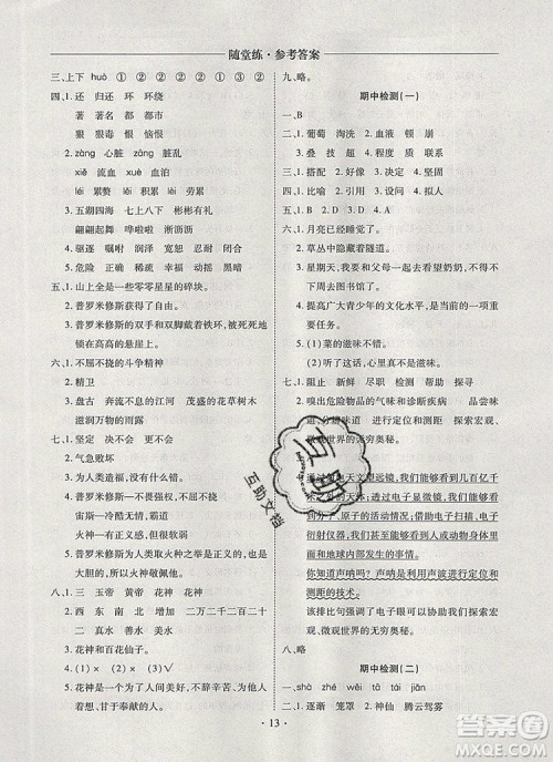 2019年秋新版黄冈随堂练四年级语文上册人教版答案 2019年秋新版黄冈随堂练四年级语文上册人教版答案