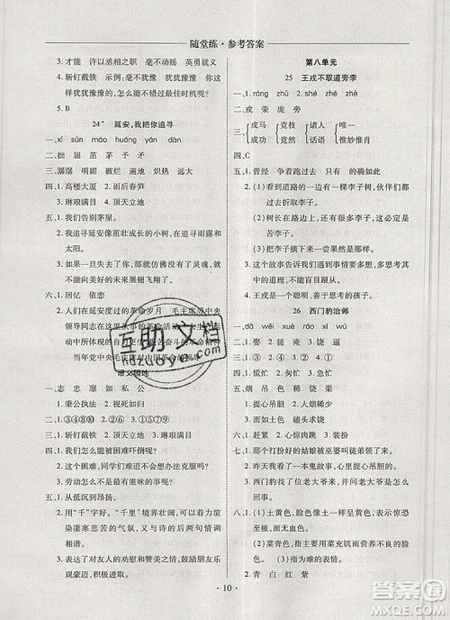 2019年秋新版黄冈随堂练四年级语文上册人教版答案 2019年秋新版黄冈随堂练四年级语文上册人教版答案