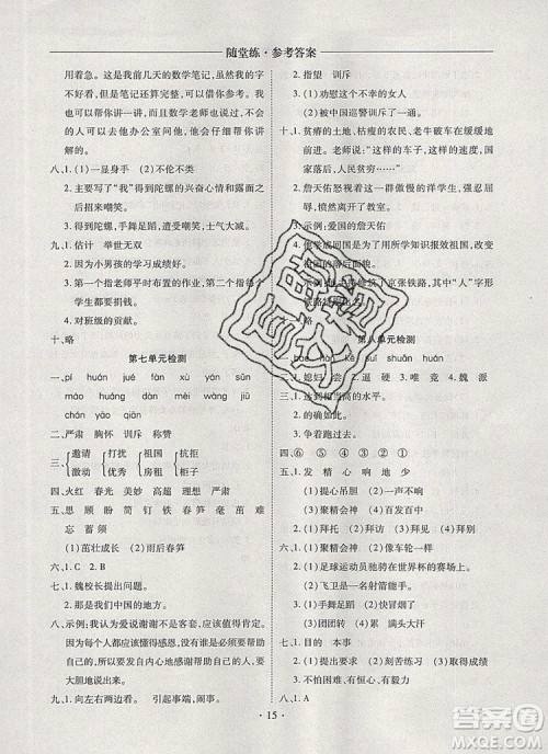 2019年秋新版黄冈随堂练四年级语文上册人教版答案 2019年秋新版黄冈随堂练四年级语文上册人教版答案