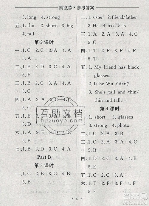 2019年秋新版黄冈随堂练四年级英语上册人教版答案