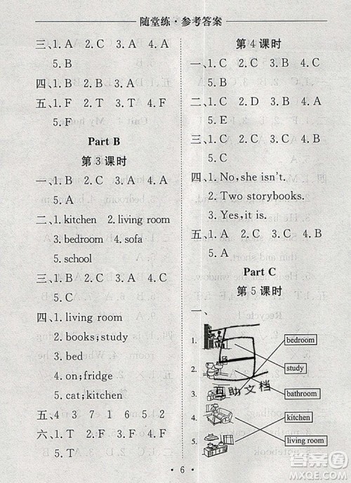 2019年秋新版黄冈随堂练四年级英语上册人教版答案 2019年秋新版黄冈随堂练四年级英语上册人教版答案