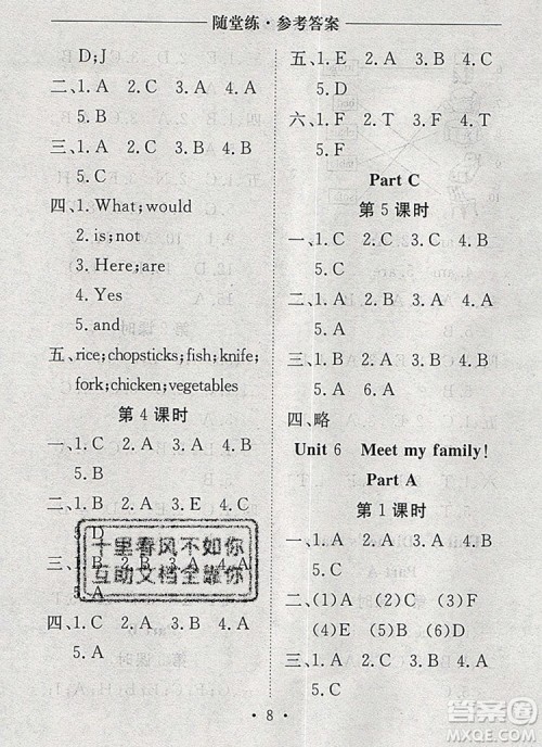 2019年秋新版黄冈随堂练四年级英语上册人教版答案 2019年秋新版黄冈随堂练四年级英语上册人教版答案