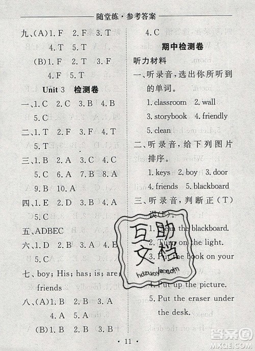 2019年秋新版黄冈随堂练四年级英语上册人教版答案 2019年秋新版黄冈随堂练四年级英语上册人教版答案