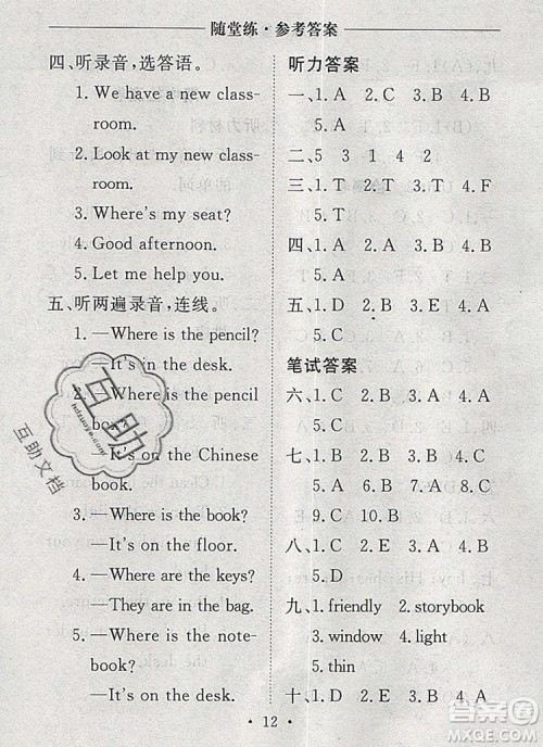 2019年秋新版黄冈随堂练四年级英语上册人教版答案 2019年秋新版黄冈随堂练四年级英语上册人教版答案