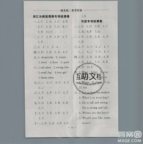 2019年秋新版黄冈随堂练四年级英语上册人教版答案 2019年秋新版黄冈随堂练四年级英语上册人教版答案