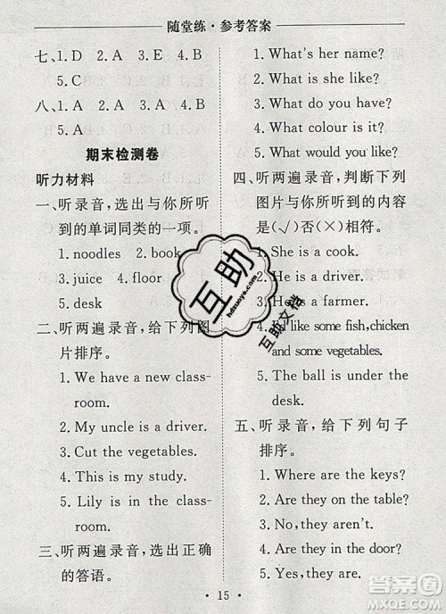 2019年秋新版黄冈随堂练四年级英语上册人教版答案 2019年秋新版黄冈随堂练四年级英语上册人教版答案