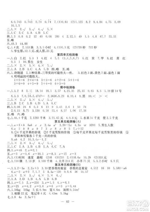 湖北教育出版社2019黄冈测试卷五年级数学上册人教版答案