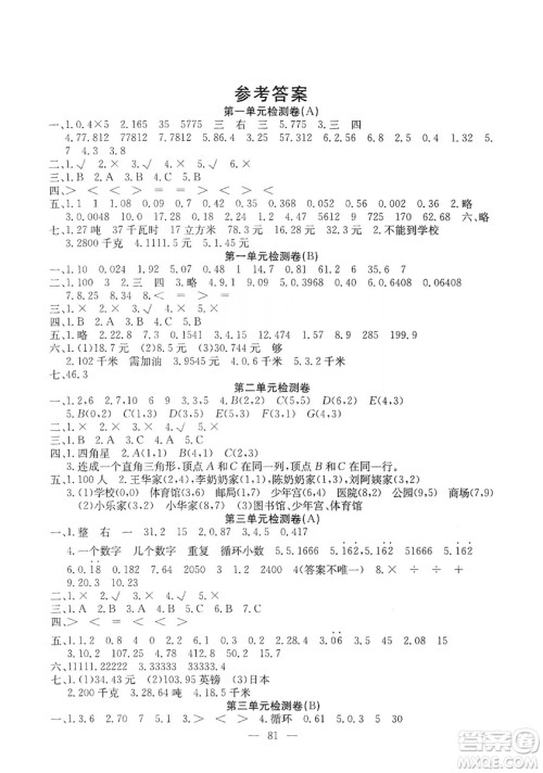 湖北教育出版社2019黄冈测试卷五年级数学上册人教版答案 湖北教育出版社2019黄冈测试卷五年级数学上册人教版答案