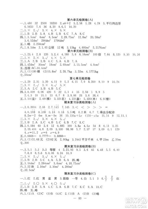 湖北教育出版社2019黄冈测试卷五年级数学上册人教版答案