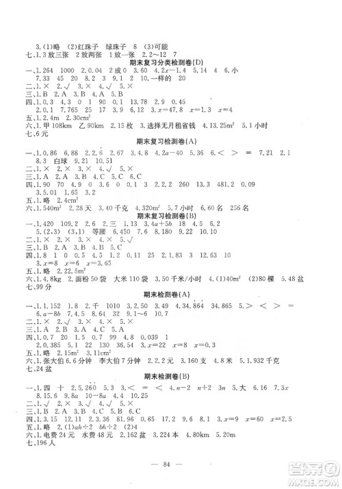 湖北教育出版社2019黄冈测试卷五年级数学上册人教版答案