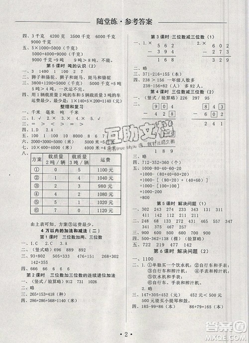 2019年秋新版黄冈随堂练三年级数学上册人教版答案 2019年秋新版黄冈随堂练三年级数学上册人教版答案