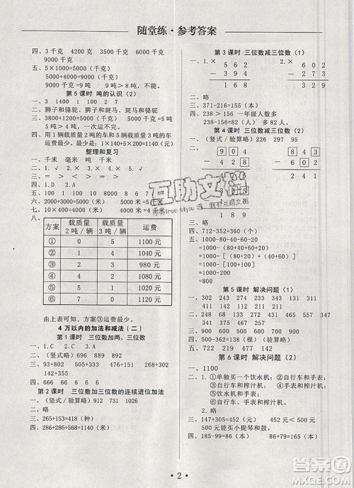 2019年秋新版黄冈随堂练三年级数学上册人教版答案
