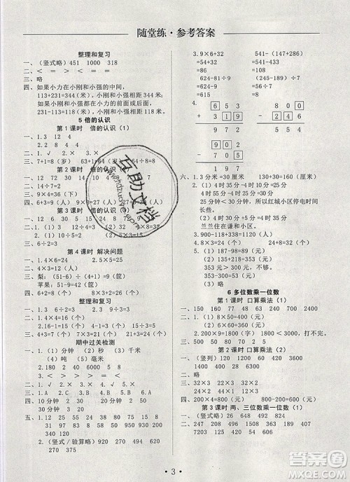 2019年秋新版黄冈随堂练三年级数学上册人教版答案 2019年秋新版黄冈随堂练三年级数学上册人教版答案
