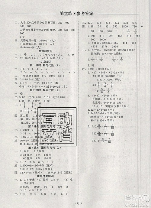 2019年秋新版黄冈随堂练三年级数学上册人教版答案