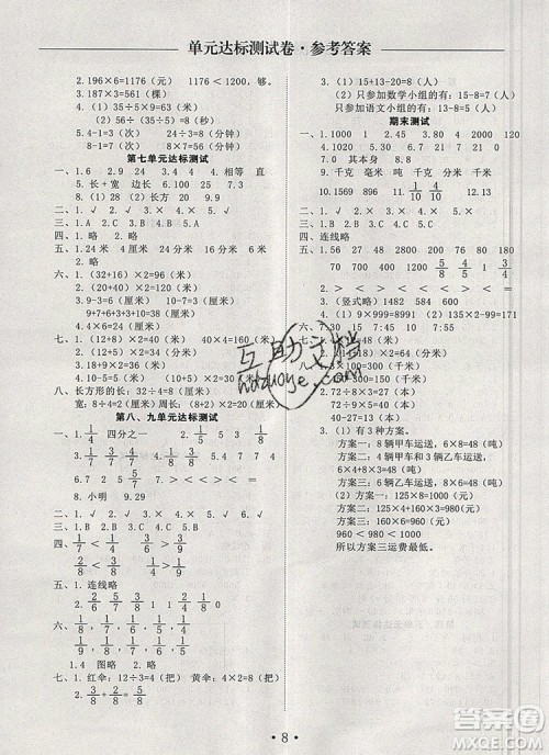 2019年秋新版黄冈随堂练三年级数学上册人教版答案