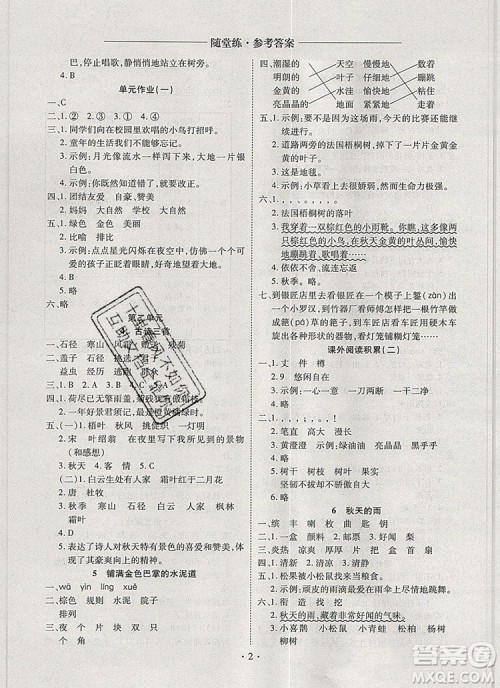 2019年秋新版黄冈随堂练三年级语文上册人教版答案 2019年秋新版黄冈随堂练三年级语文上册人教版答案