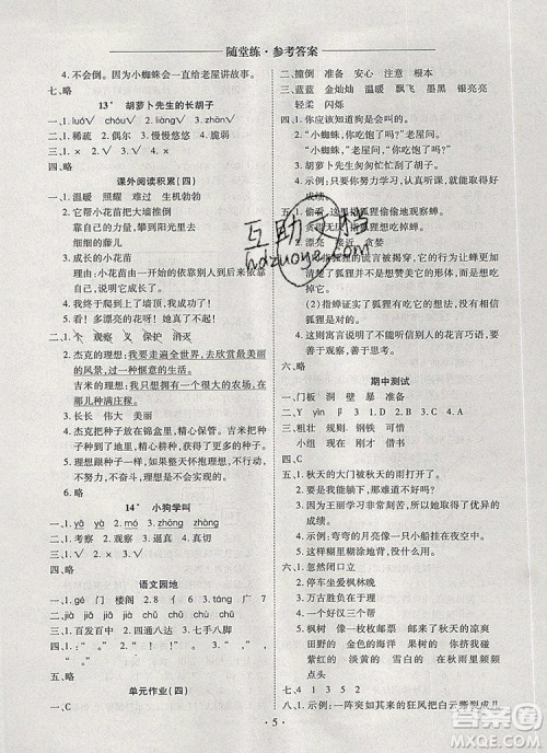 2019年秋新版黄冈随堂练三年级语文上册人教版答案 2019年秋新版黄冈随堂练三年级语文上册人教版答案