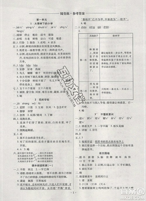 2019年秋新版黄冈随堂练三年级语文上册人教版答案