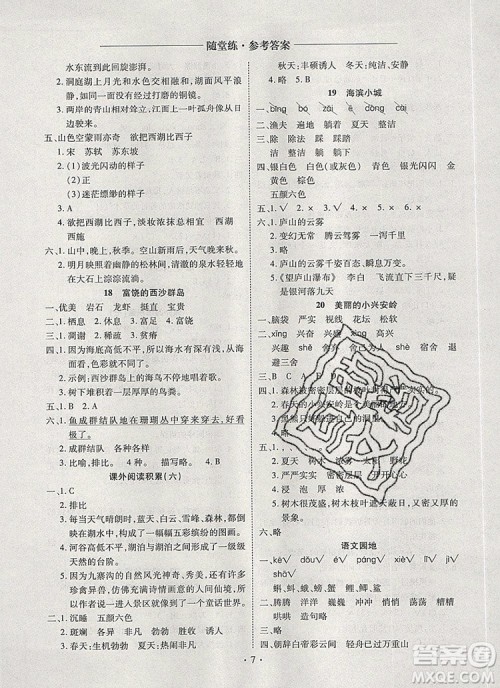 2019年秋新版黄冈随堂练三年级语文上册人教版答案 2019年秋新版黄冈随堂练三年级语文上册人教版答案