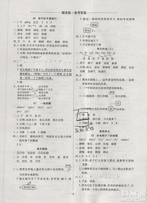 2019年秋新版黄冈随堂练三年级语文上册人教版答案