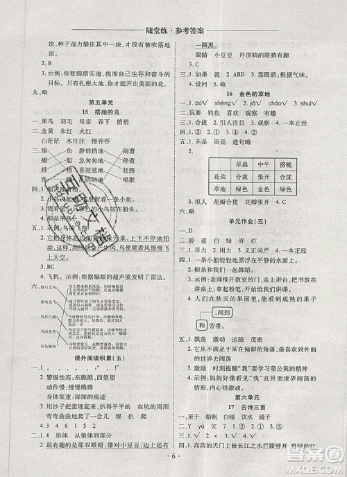 2019年秋新版黄冈随堂练三年级语文上册人教版答案