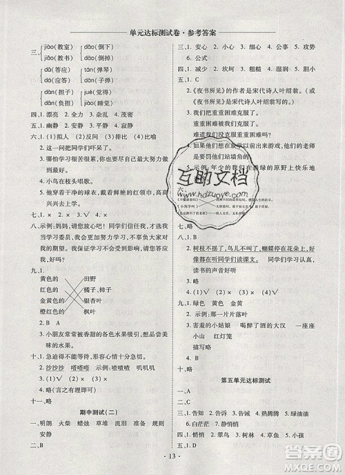 2019年秋新版黄冈随堂练三年级语文上册人教版答案 2019年秋新版黄冈随堂练三年级语文上册人教版答案