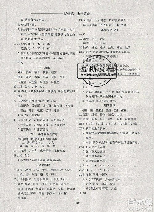 2019年秋新版黄冈随堂练三年级语文上册人教版答案 2019年秋新版黄冈随堂练三年级语文上册人教版答案