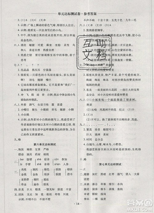 2019年秋新版黄冈随堂练三年级语文上册人教版答案