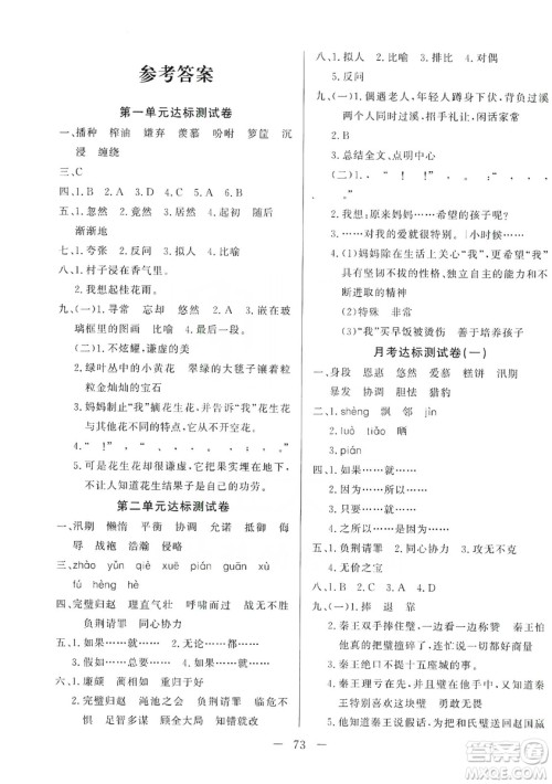 湖北教育出版社2019黄冈测试卷五年级语文上册人教版答案