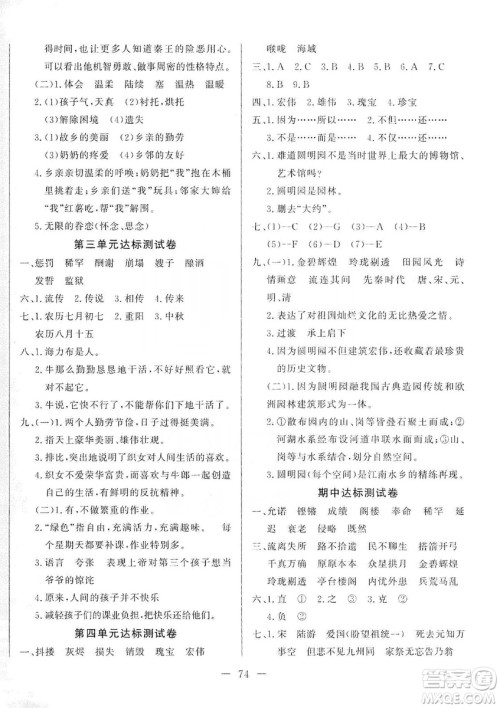 湖北教育出版社2019黄冈测试卷五年级语文上册人教版答案