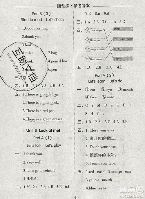 2019年秋新版黄冈随堂练三年级英语上册人教版答案