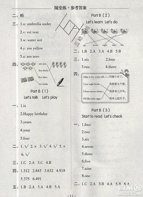 2019年秋新版黄冈随堂练三年级英语上册人教版答案 2019年秋新版黄冈随堂练三年级英语上册人教版答案