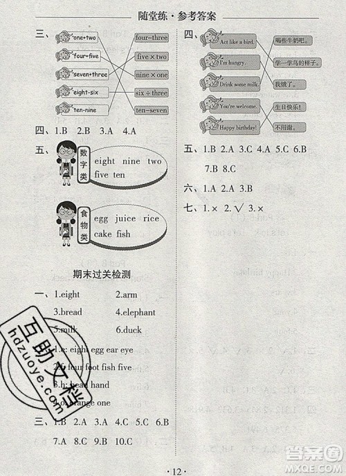 2019年秋新版黄冈随堂练三年级英语上册人教版答案