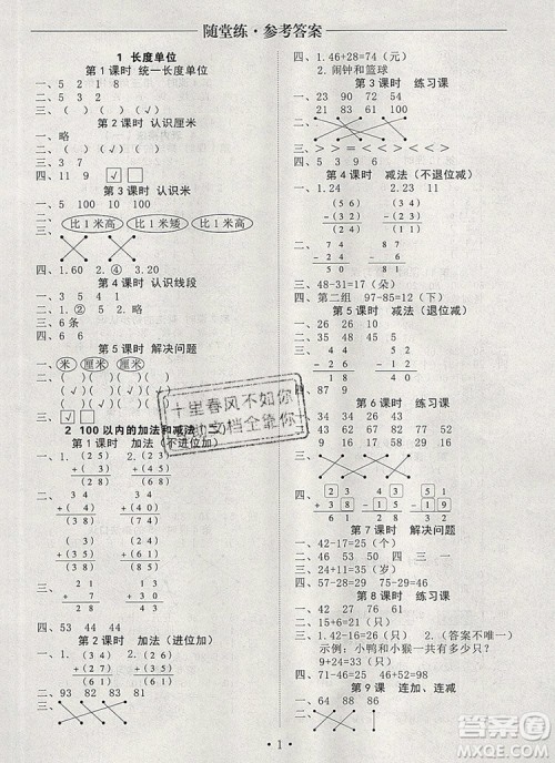 2019年秋新版黄冈随堂练二年级数学上册人教版答案