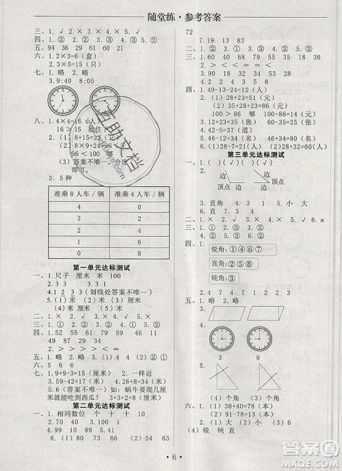 2019年秋新版黄冈随堂练二年级数学上册人教版答案 2019年秋新版黄冈随堂练二年级数学上册人教版答案