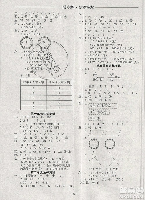 2019年秋新版黄冈随堂练二年级数学上册人教版答案