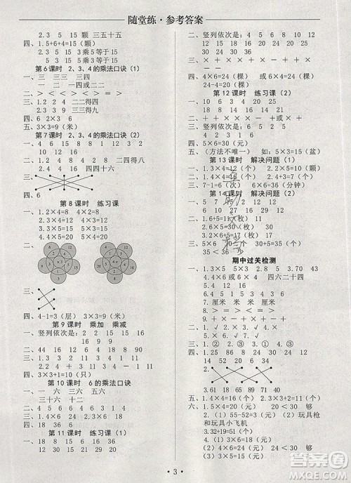 2019年秋新版黄冈随堂练二年级数学上册人教版答案