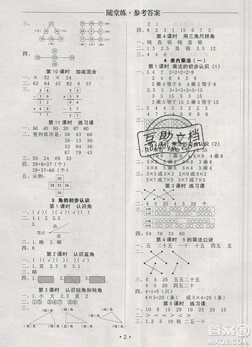 2019年秋新版黄冈随堂练二年级数学上册人教版答案