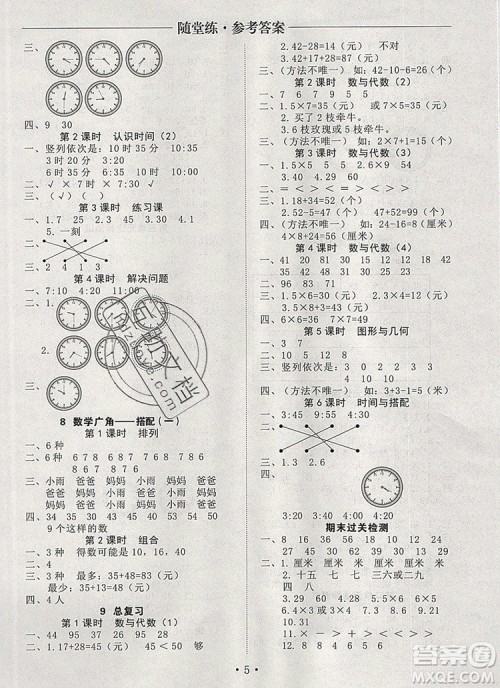 2019年秋新版黄冈随堂练二年级数学上册人教版答案