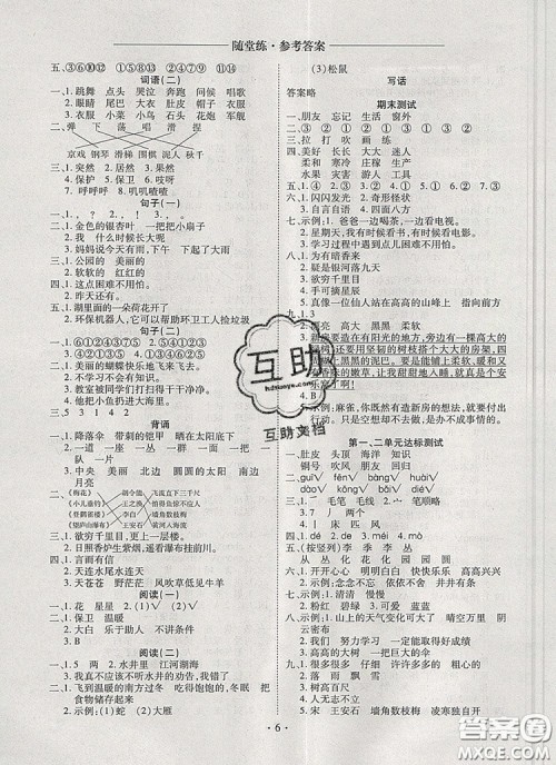 2019年秋新版黄冈随堂练二年级语文上册人教版答案 2019年秋新版黄冈随堂练二年级语文上册人教版答案