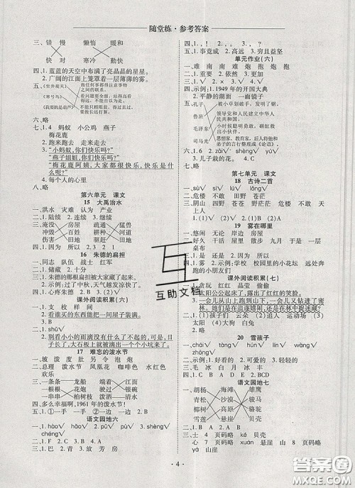 2019年秋新版黄冈随堂练二年级语文上册人教版答案 2019年秋新版黄冈随堂练二年级语文上册人教版答案